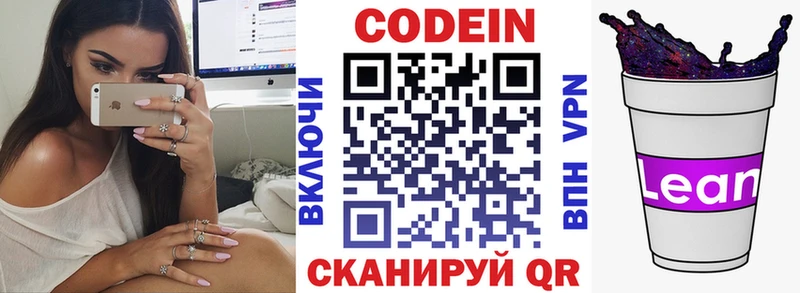 Купить где  Новый Оскол  Кодеиновый сироп Lean Purple Drank 